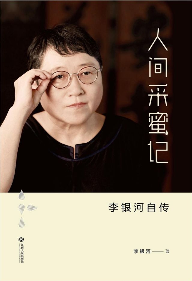 采访李银河,李银河如何度过快乐的一生