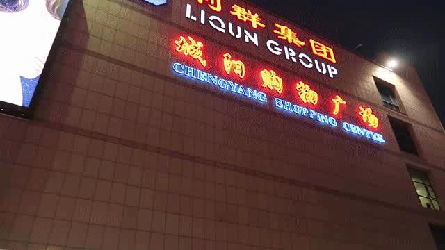 冬日劲爆献礼，引燃圣诞狂欢！利群集团城阳购物广场推出圣诞钜惠活动，精彩势不可挡