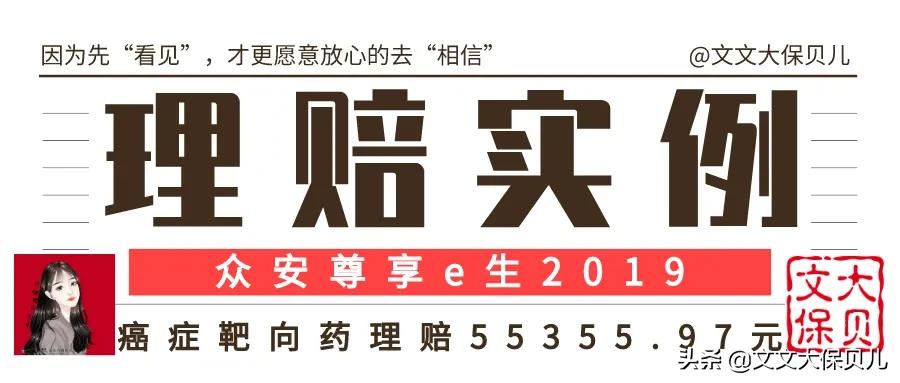 理赔实例丨胆囊癌癌症靶向药+免疫疗法，百万医疗理赔55355.97元