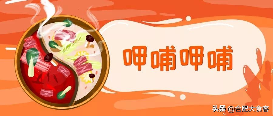 合肥贴膘指南！吃完这五家胖10斤我也愿意