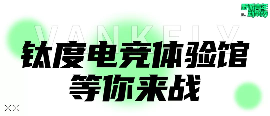 life暴雪嘉年华,life潮跑版