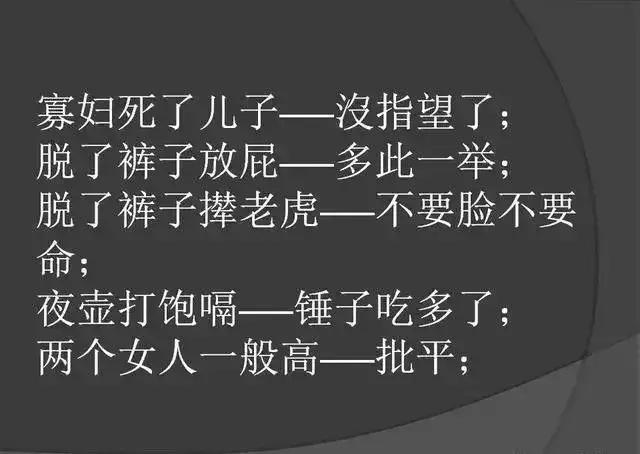 超搞笑骂人歇后语大全50则,最文雅的骂人歇后语