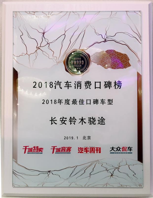 长安铃木骁途说明书,长安铃木骁途的口碑