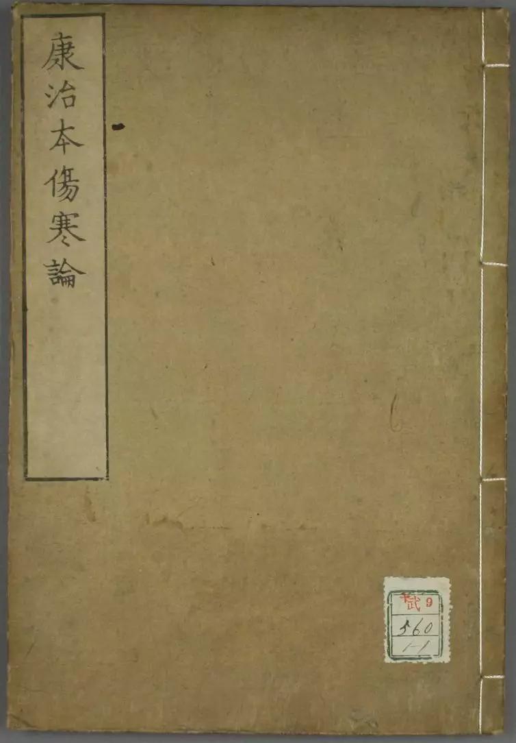 吴雄志伤寒论讲解视频,伤寒论平脉法