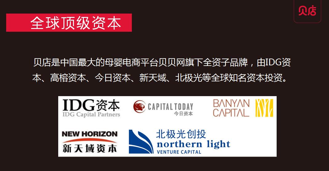 贝店和贝仓哪个好,贝店开店之选