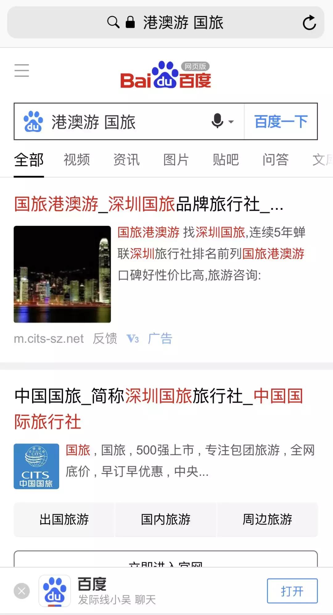 深圳消委会怒怼百度：严重误导消费者，害得大量游客上当受骗