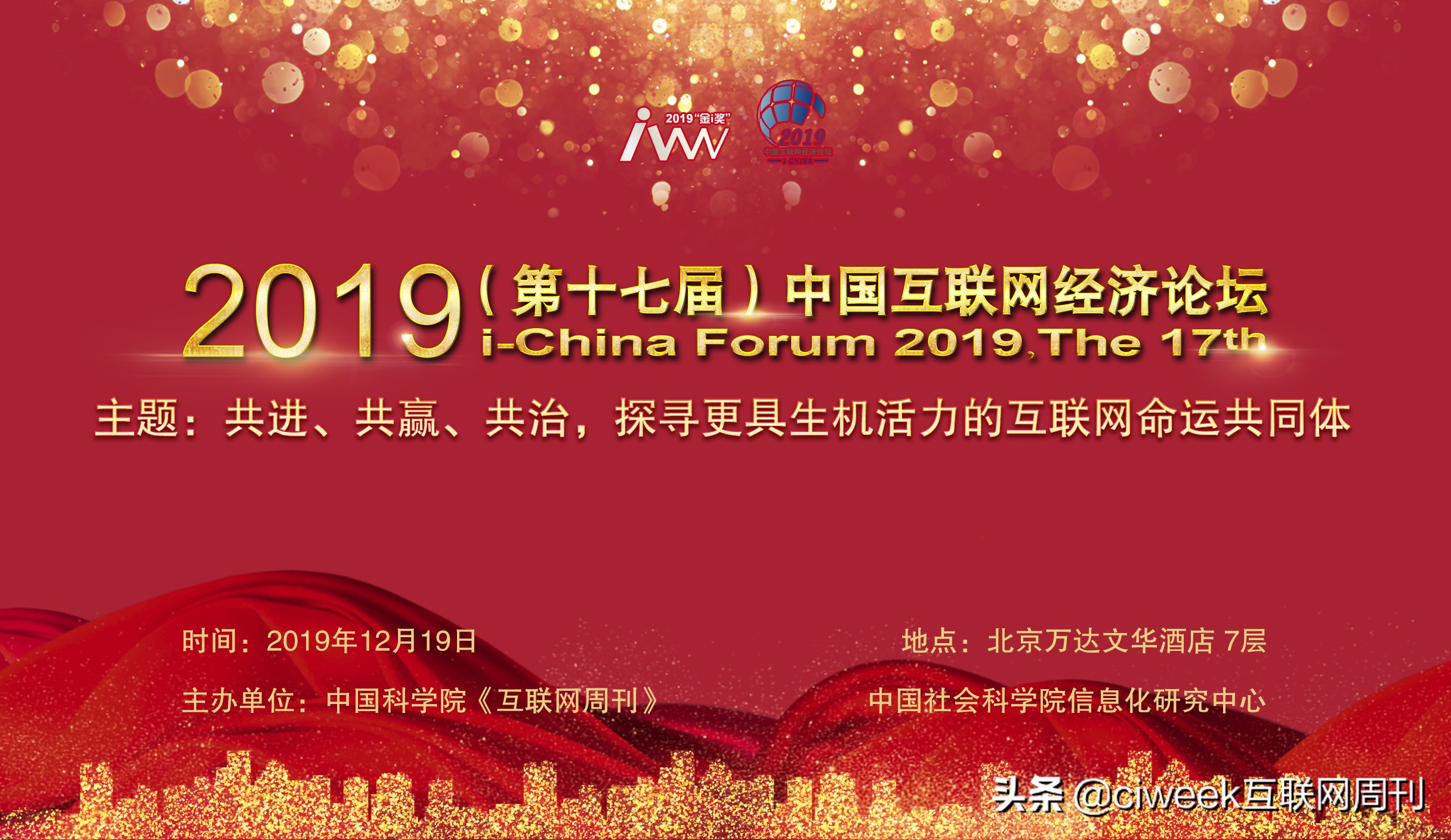 2019（i-China）企业“金i奖”