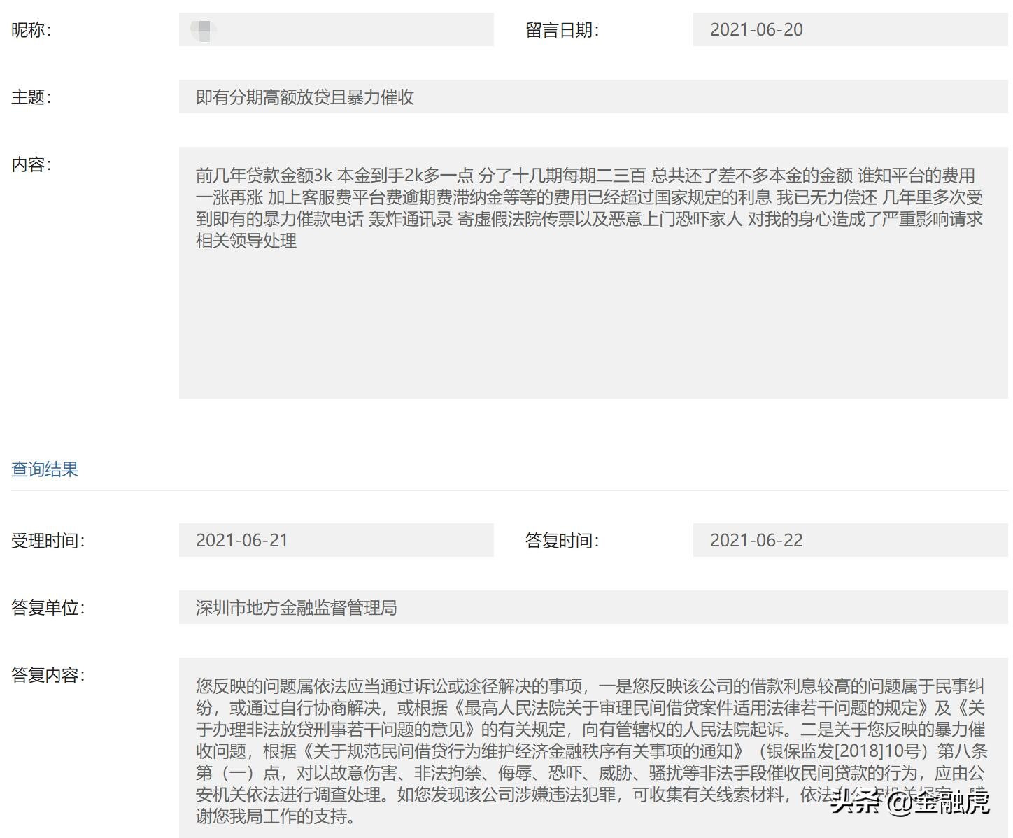 用户恶意投诉导致被扣钱,贷款恶意催收怎么举报