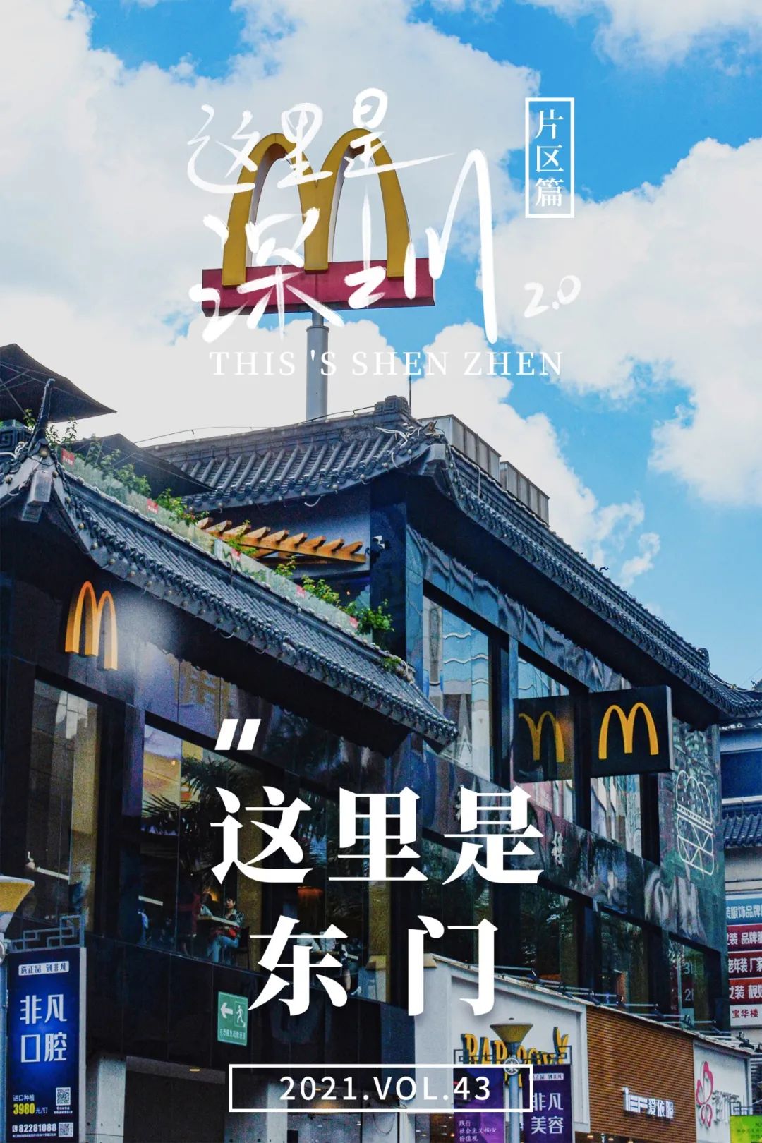 东门现在的样子,东门的情况