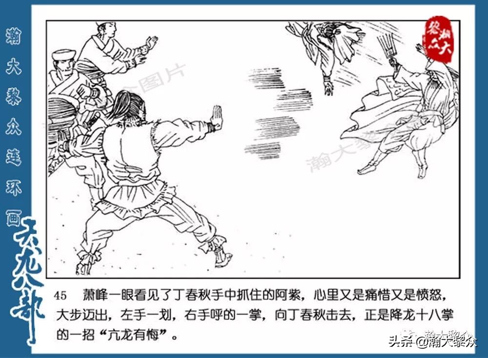 瀚大黎众连环画水浒全传,连环画天龙八部第七集