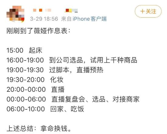 35岁薇娅一天狂赚27亿,35岁薇娅身价