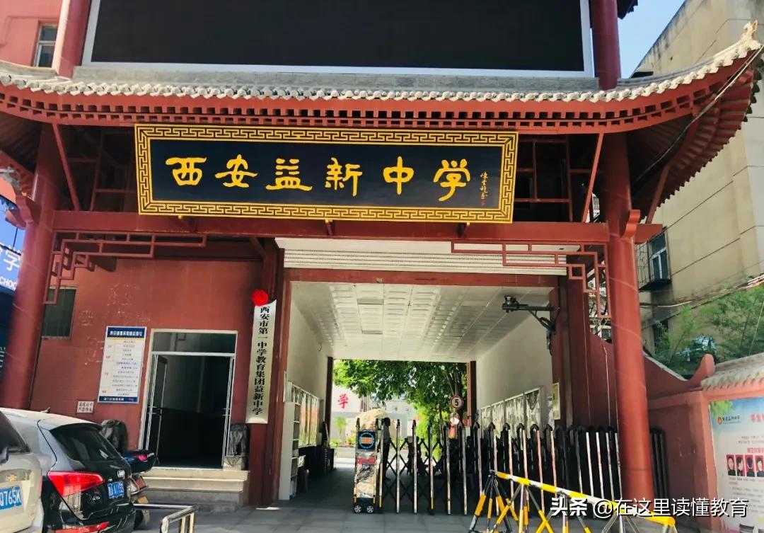 2020年西安重点初中,西安初中五大名校排名