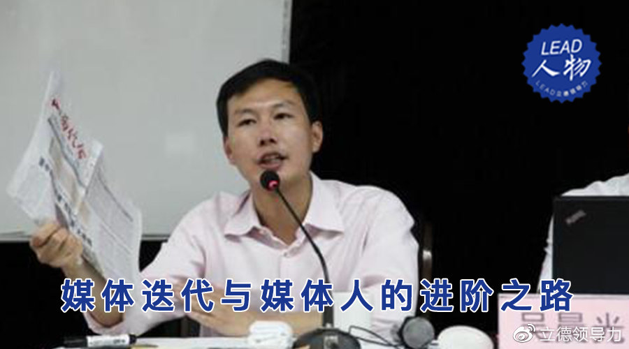 立德人物｜一点资讯总编辑吴晨光，媒体迭代与媒体人的进阶之路