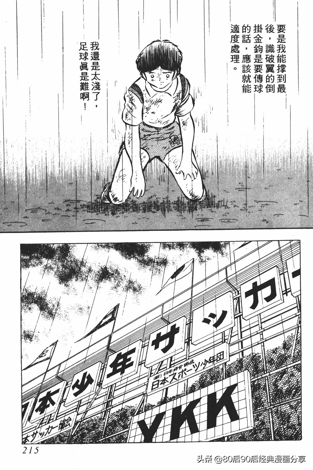 足球小将翼原创赛程,足球小将小翼第10集中文