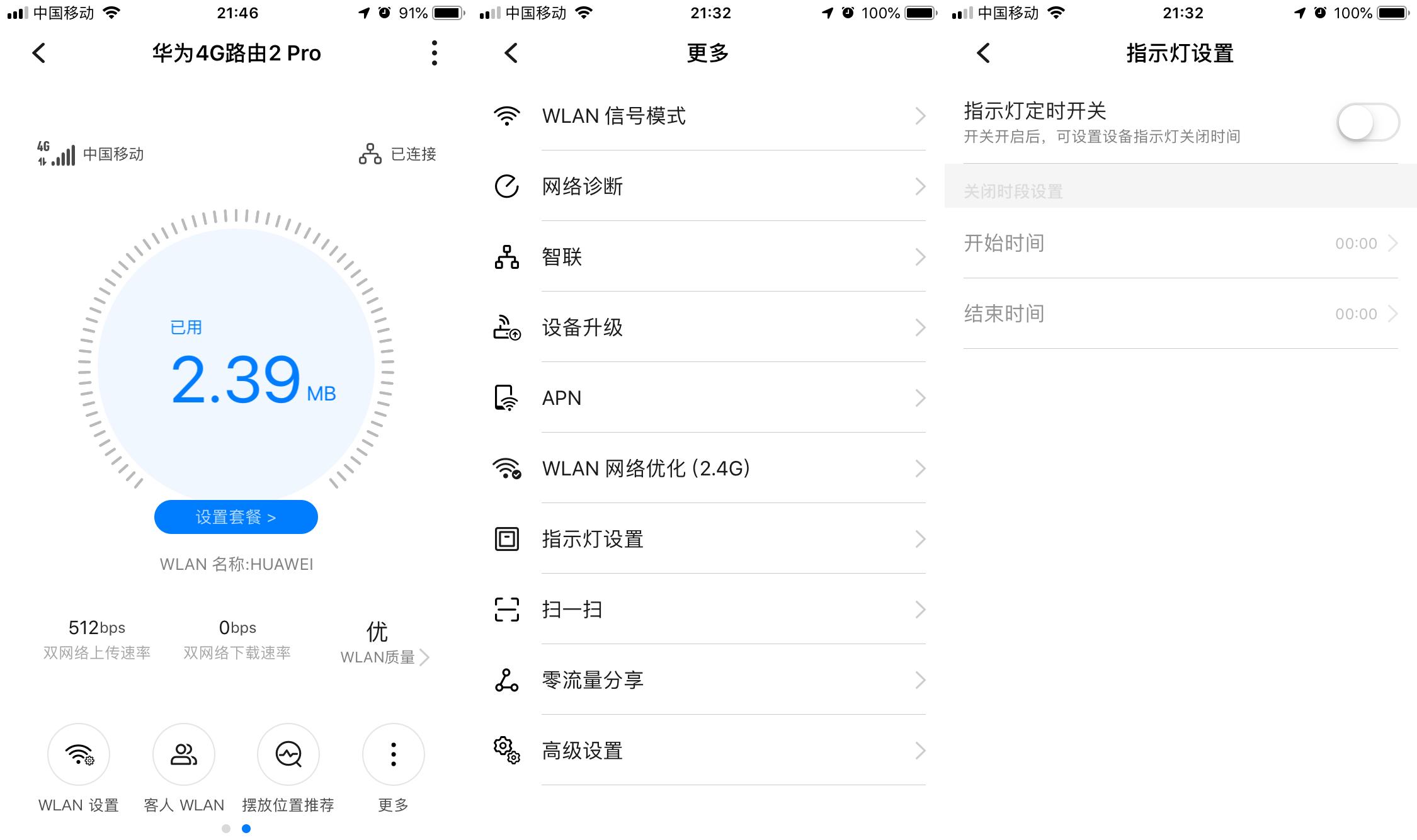 华为4g路由器2pro移动随身wifi,华为移动4G路由器2pro评测