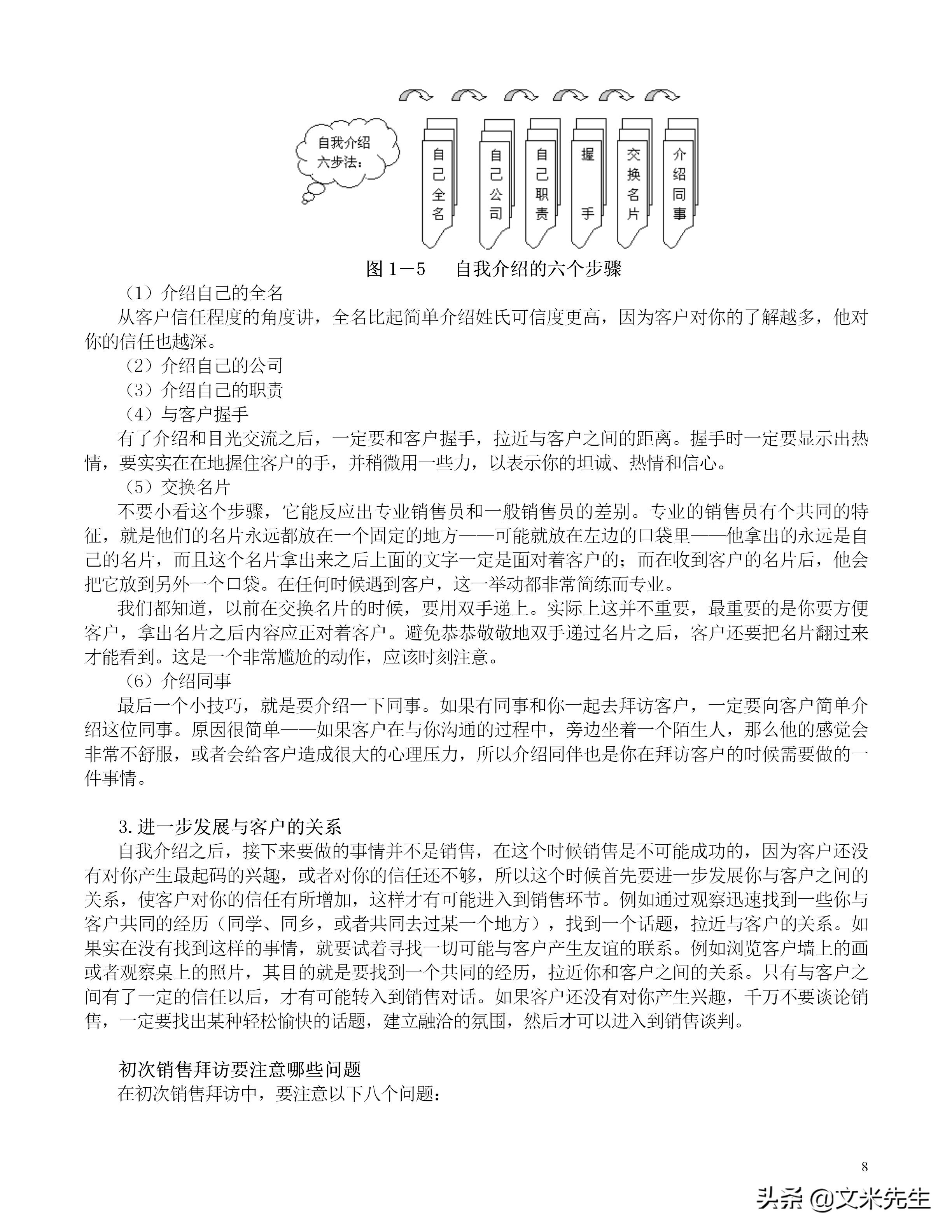 销售行业专业技能和经验,年薪680万销售技巧讲解