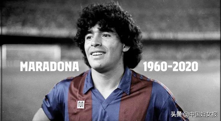 再见球王贝利,再见球王马拉多纳