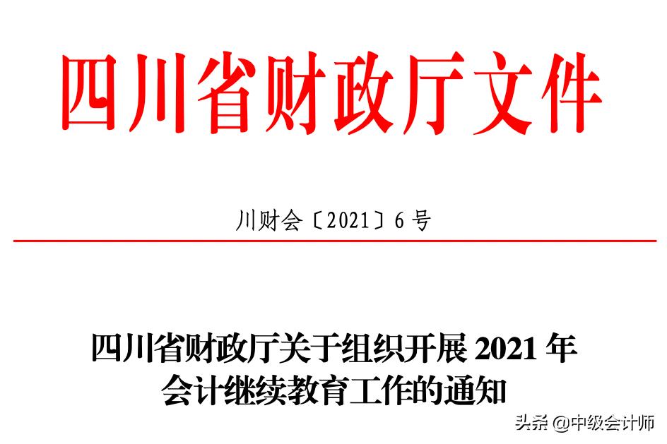 会计中级继续教育2023操作流程,2021年考初级会计注意事项