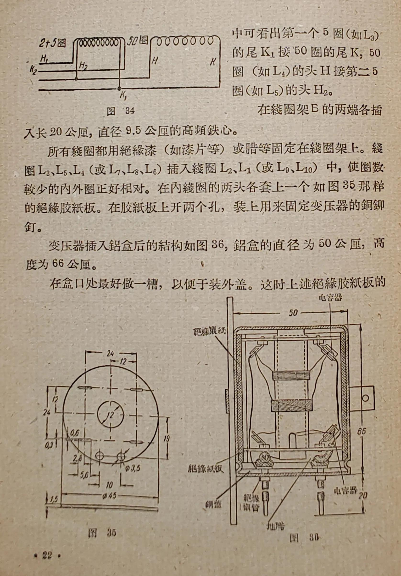 老收音机天线制作,50年代收音机线路图