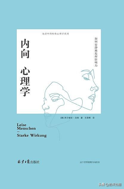 内向性格分析,性格内向优缺点