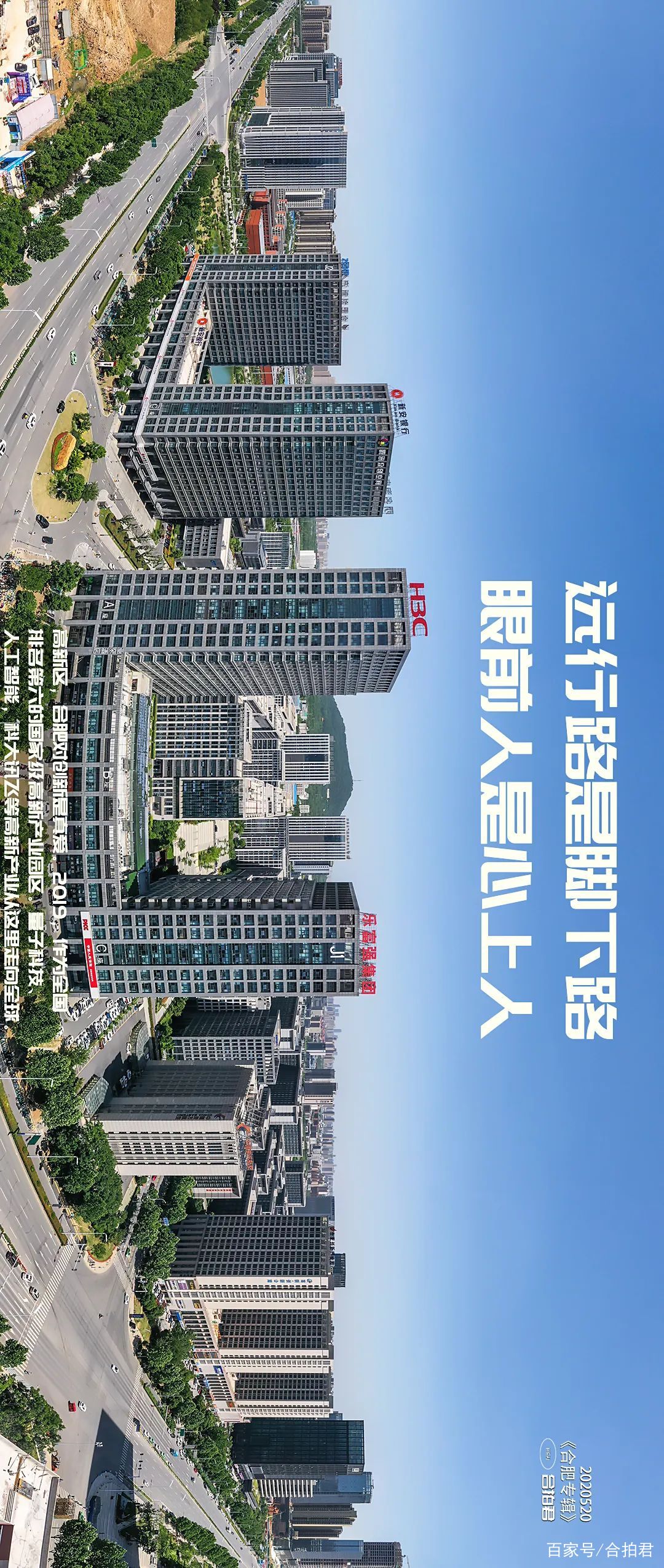 一组海报，致爱520《合肥，放肆爱！》