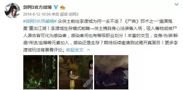 剑网3最近热门事件,剑网3赛事被指不公
