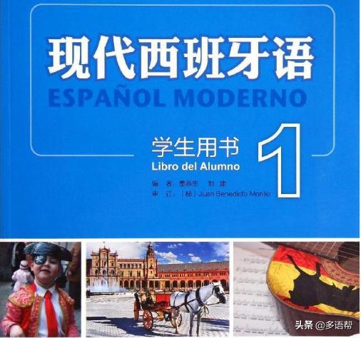 现代西班牙语,现代西班牙语有几个版本