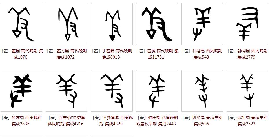 “羞”话中国汉字|从美食变成美女,羞字到底经历了什么?