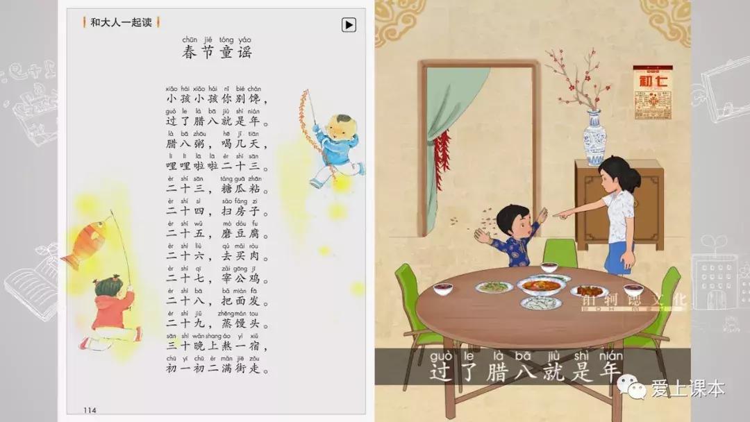 爱上课本人教版语文,爱上课本语文动画
