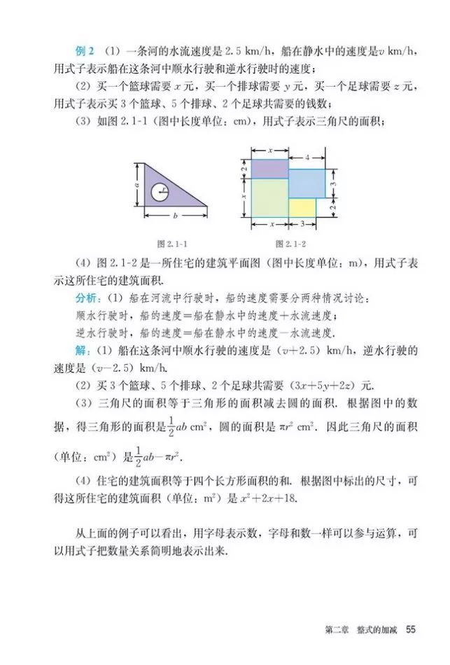 人教版数学七年级上册电子课本（高清可*载下**），暑假预习用