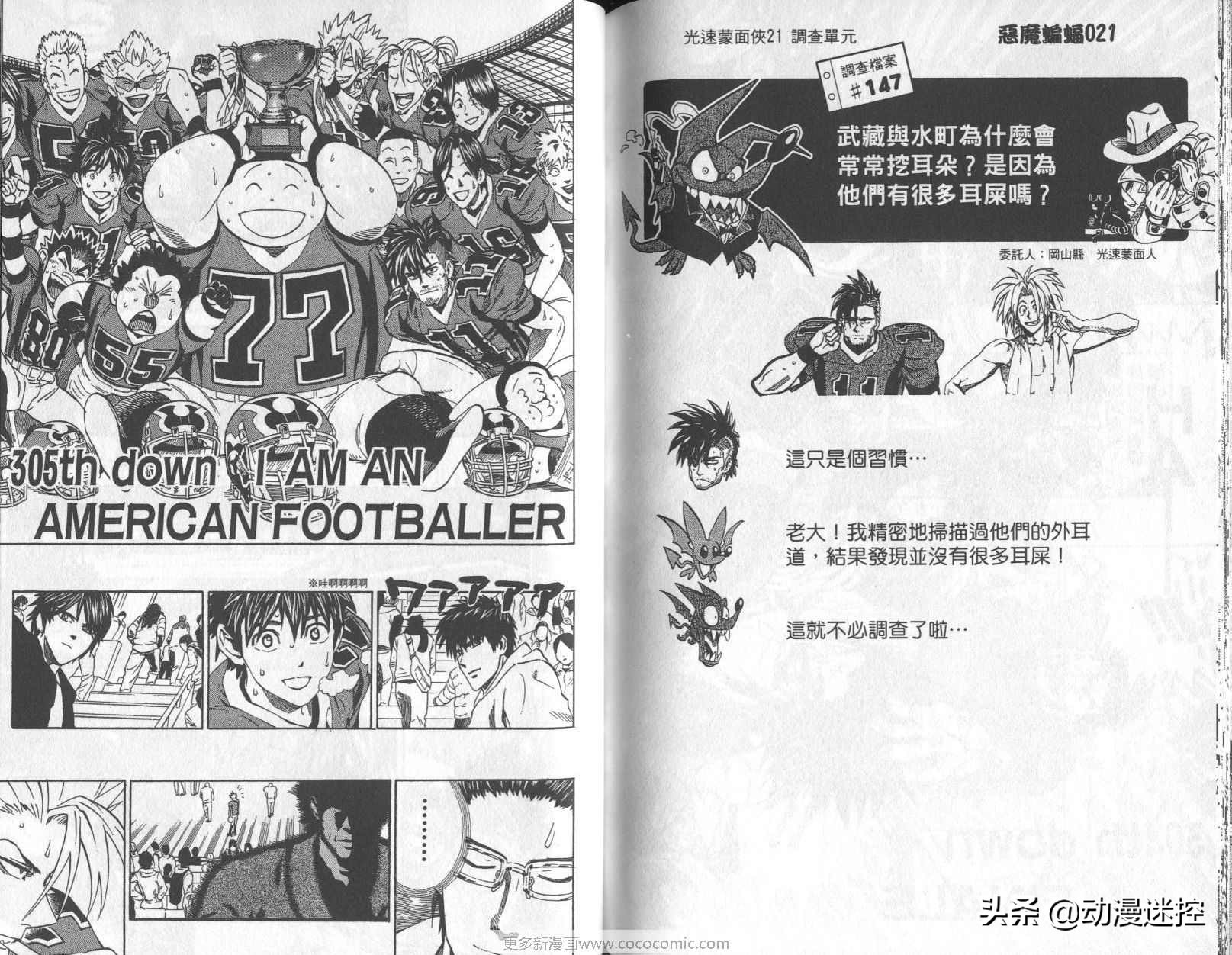 光速蒙面侠21号漫画评价,光速蒙面侠21号漫画310话