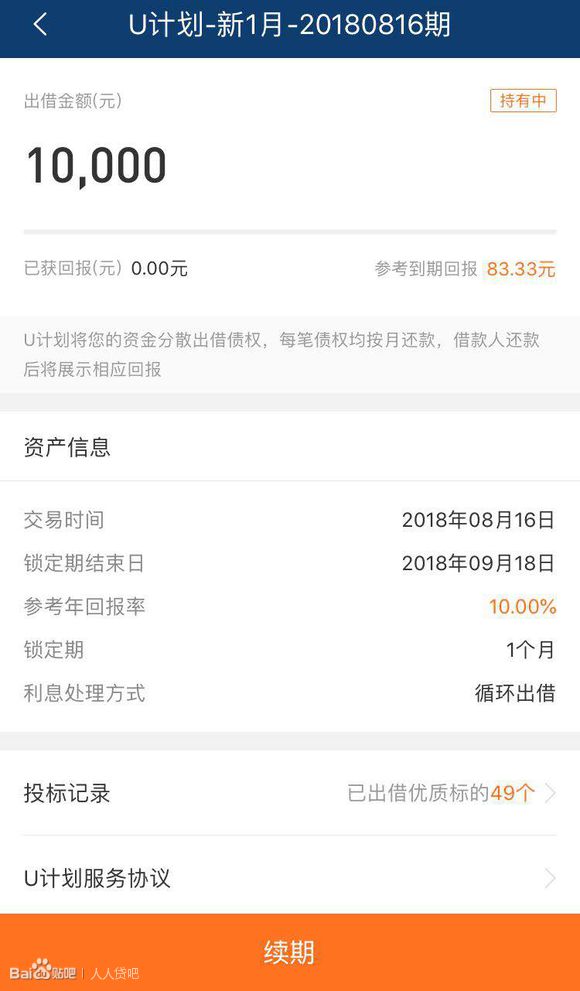 人人贷理财平台如何,个人理财爆雷