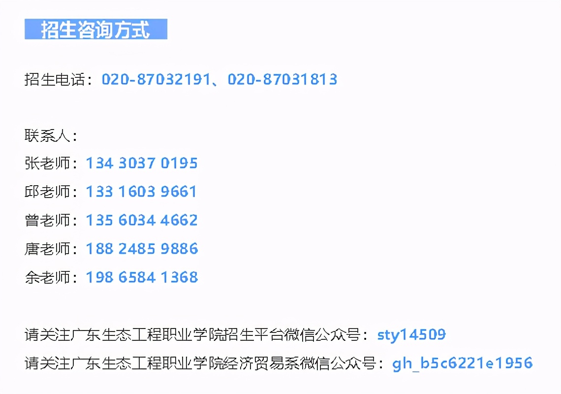 广东生态工程职业学院专业目录,广东生态工程职业学院专业查询