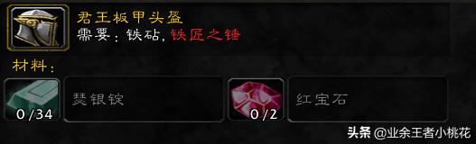 魔兽世界怀旧服学什么,魔兽世界怀旧服tbc锻造锤怎么做