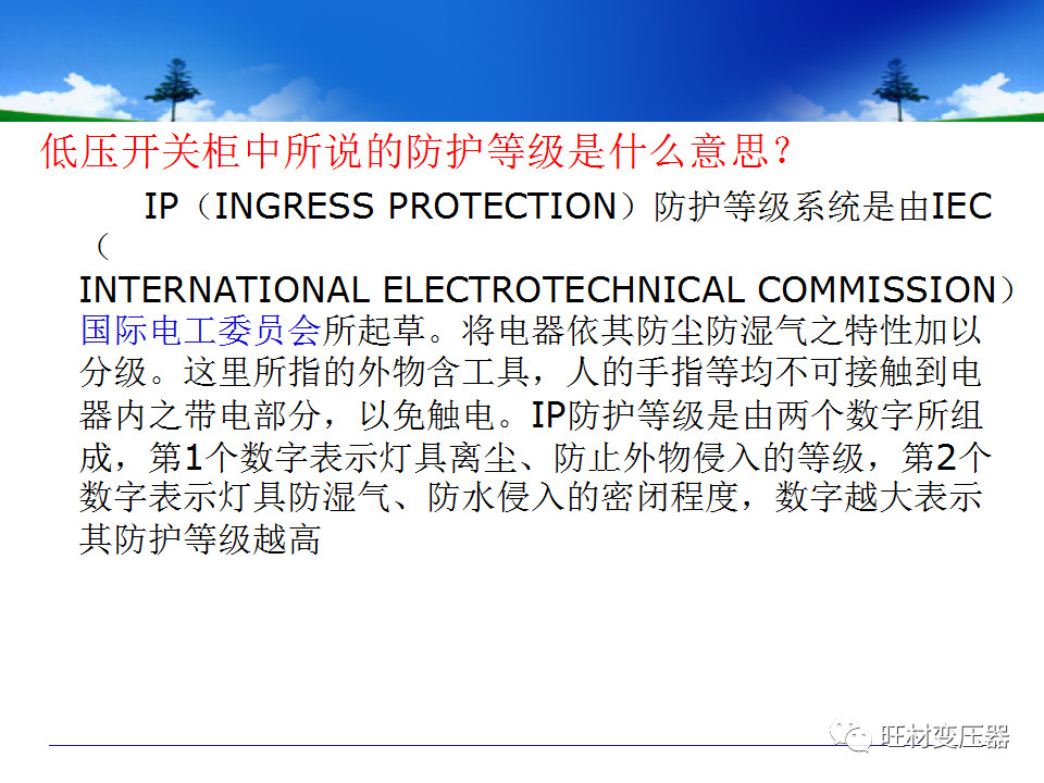 低压配电柜基础知识讲解,配电柜基础知识大全ppt