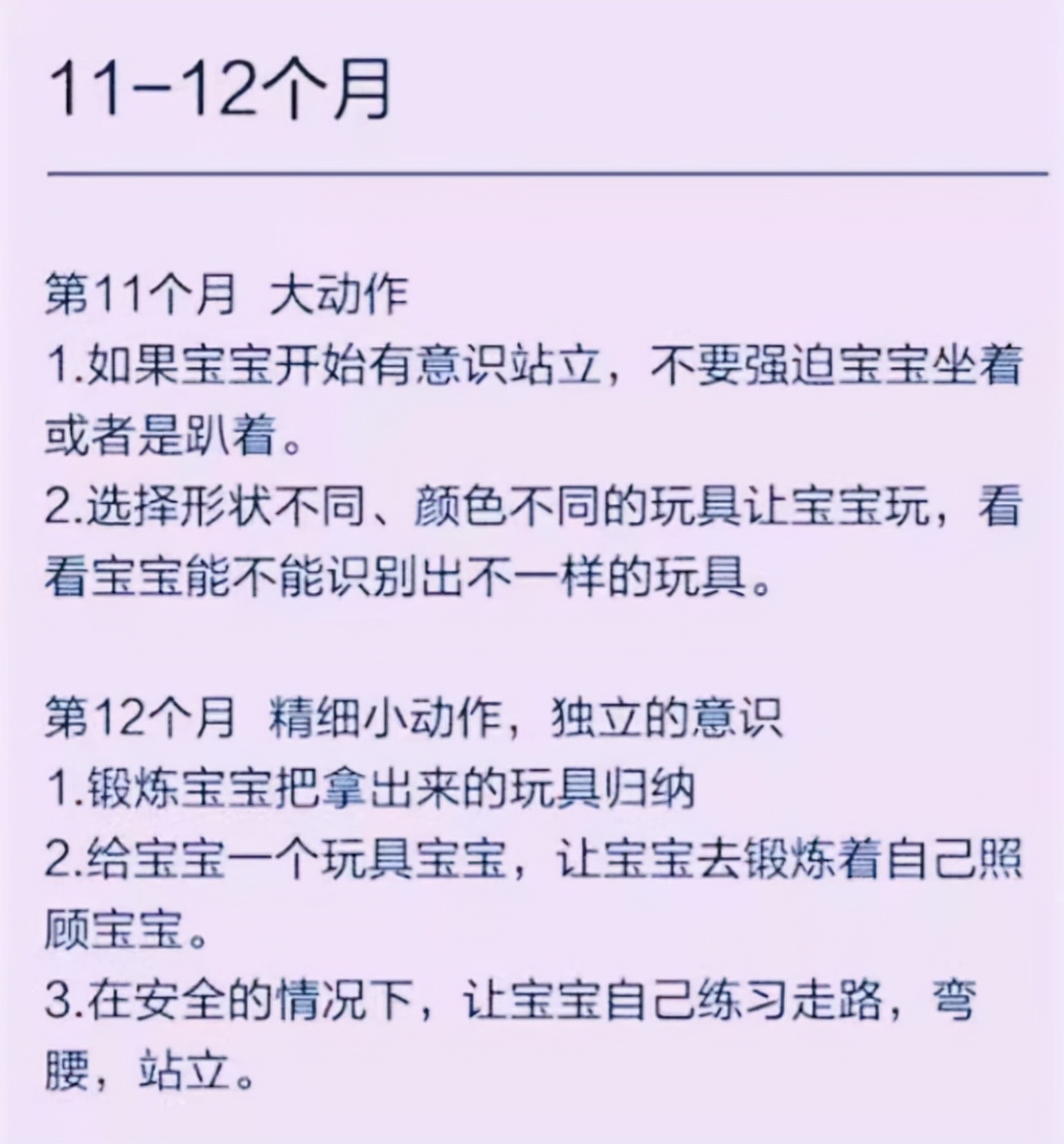 1-12个月宝宝训练方法,9个月的宝宝发育标准早教