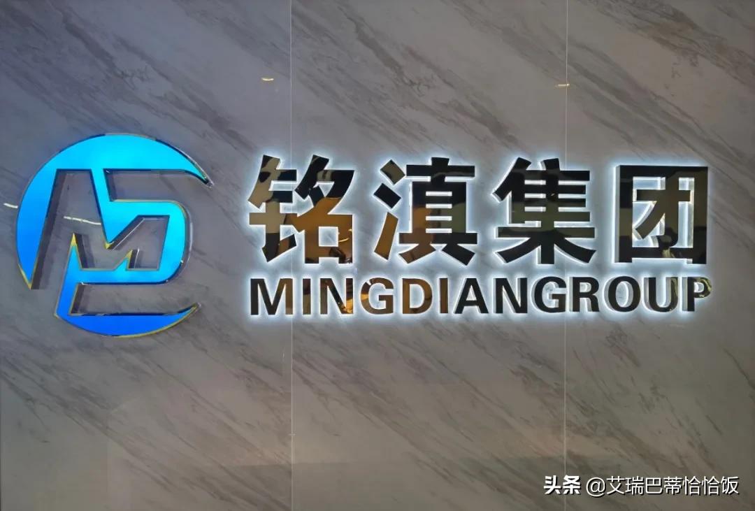 铭滇项目投资有限公司,云南铭滇集团