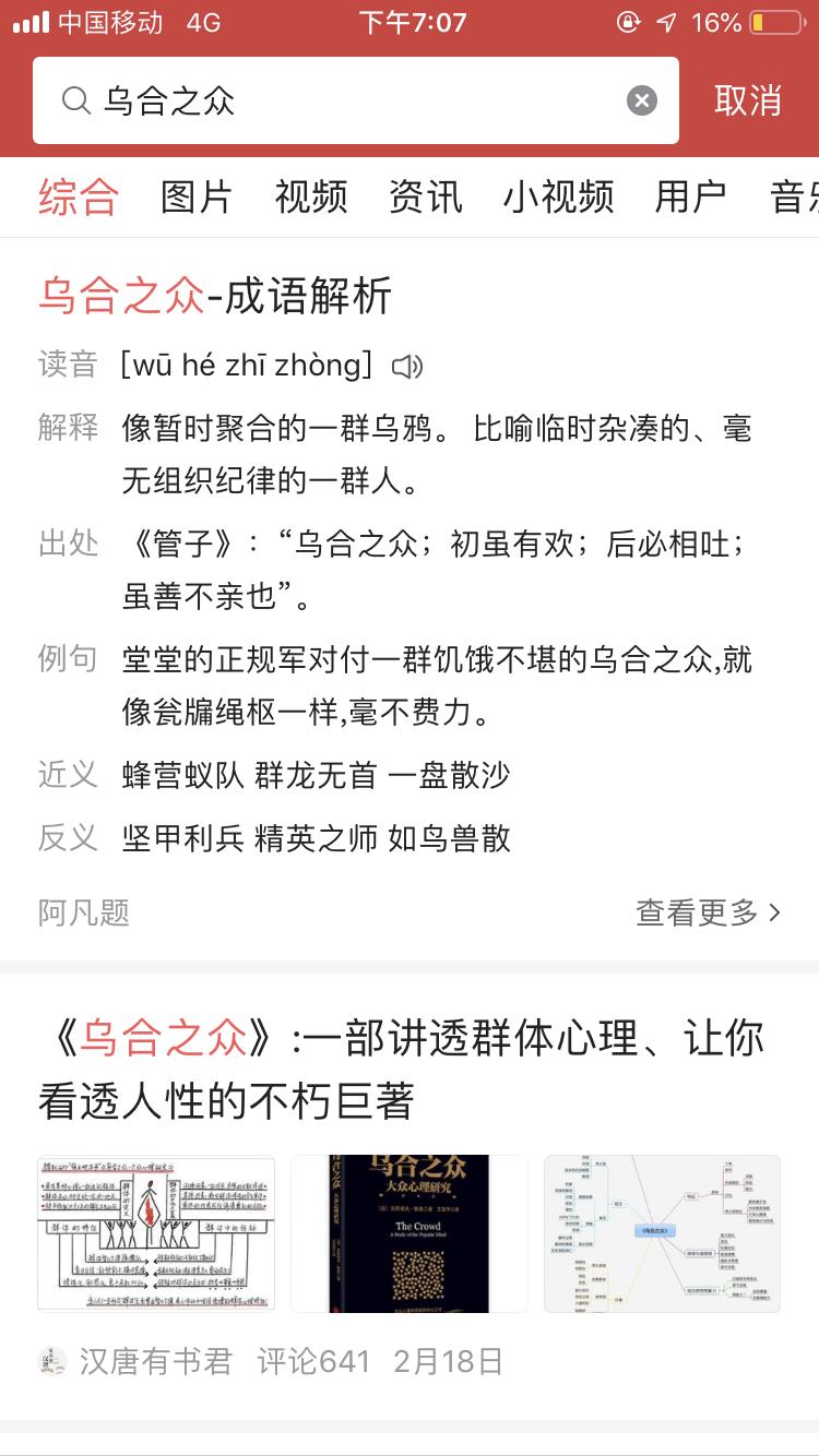 弗洛伊德解释人性,乌合之众是心理学承认的吗