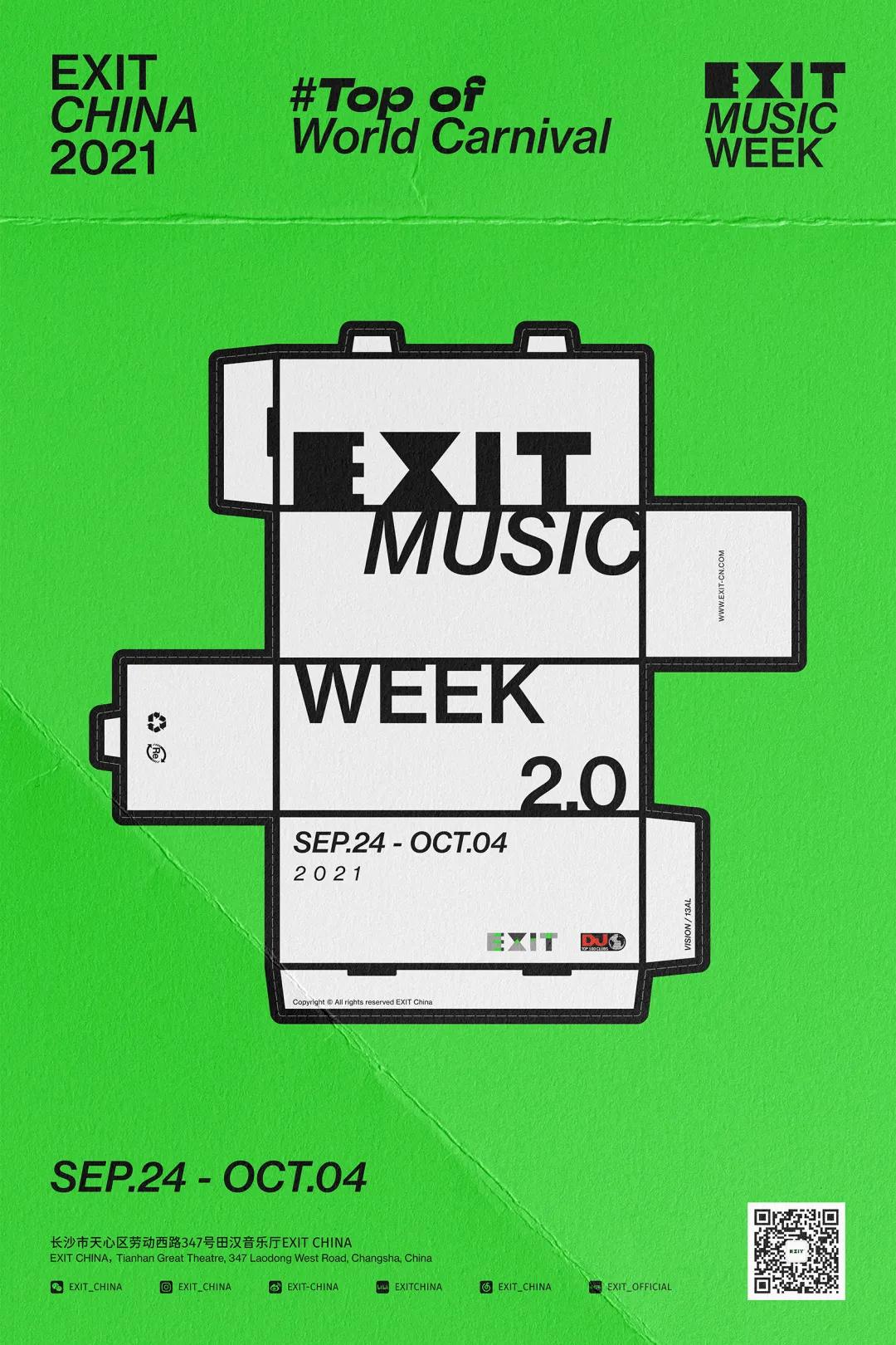 得物×XOG×EXIT//我们想与你整晚分享热爱