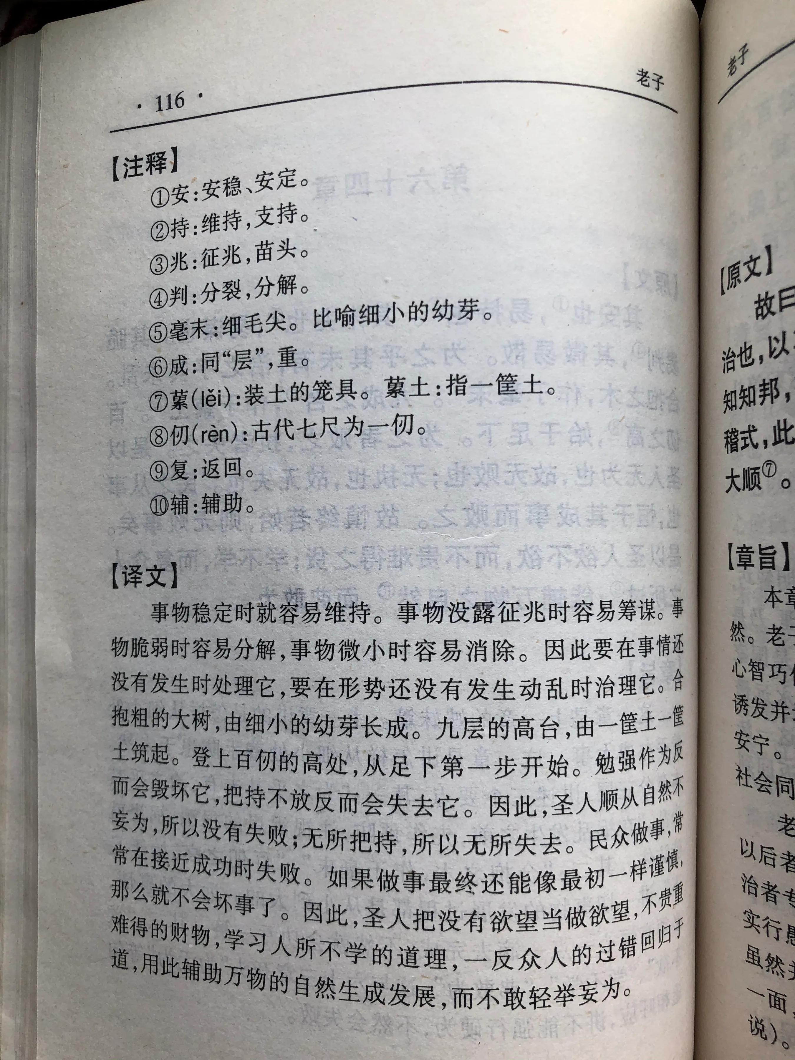 《老子》第六十四章读书笔记-为之于未有，治之于未乱