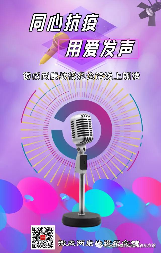 “同心抗疫，用爱发声”线上朗读活动邀您参加