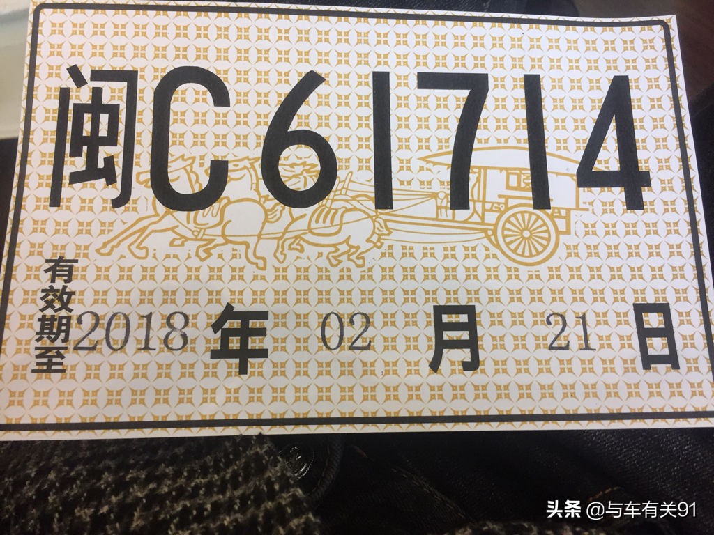 申请了正式车牌临牌还会扣分么,有牌照临牌没到期可以上路吗