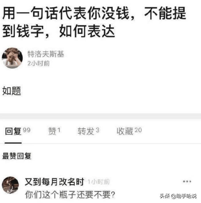 用一句话形容你很有钱但不能提钱,用一句话证明你没钱不能提钱