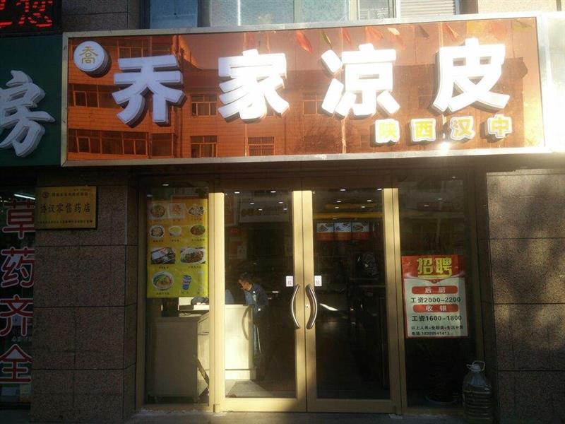 好评多的必吃的凉皮加盟推荐,魏家凉皮加盟大概需要多少钱