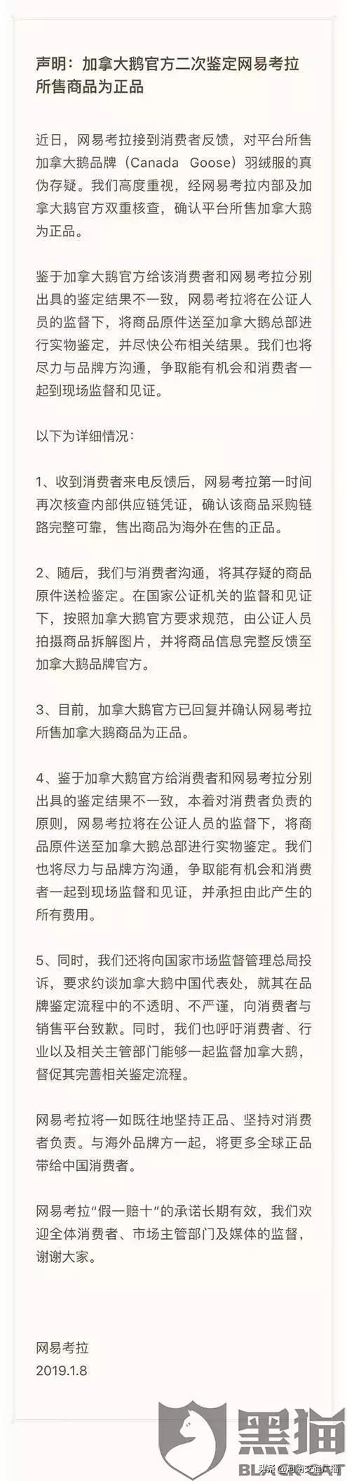 5567元买的加拿大鹅是假货？网易考拉陷入真假疑云！今早送东莞鉴定真伪