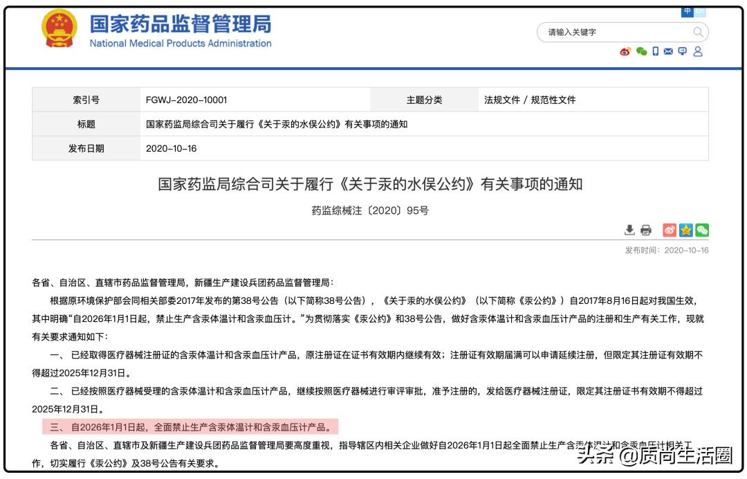 水银体温计停产后该怎么处理,水银体温计停产是真的吗