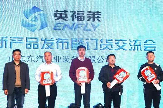 大手笔！金额超1.6亿！山东东汽英福莱新品发布，现场订货1325台