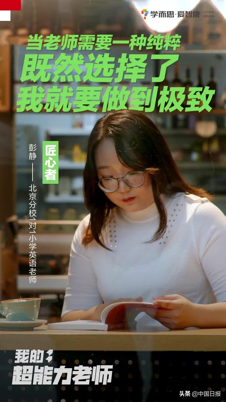 95后变身个性化“超能力”老师，和同学们一起创造奇迹