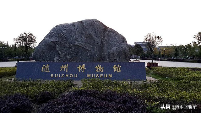 湖北“国家历史文化名城”之一：随州