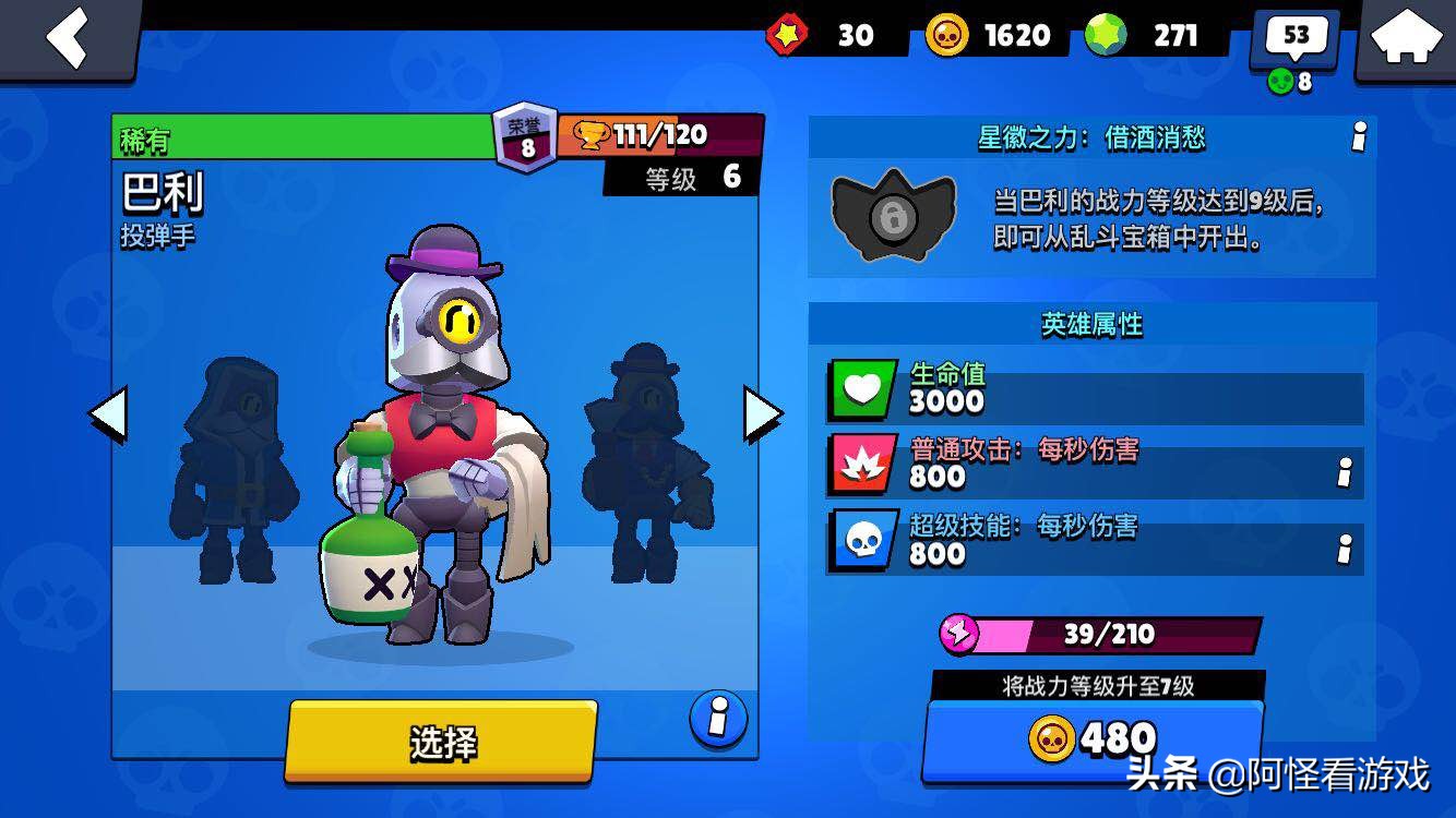 荒野乱斗埃德加满级属性,荒野乱斗全英雄图片